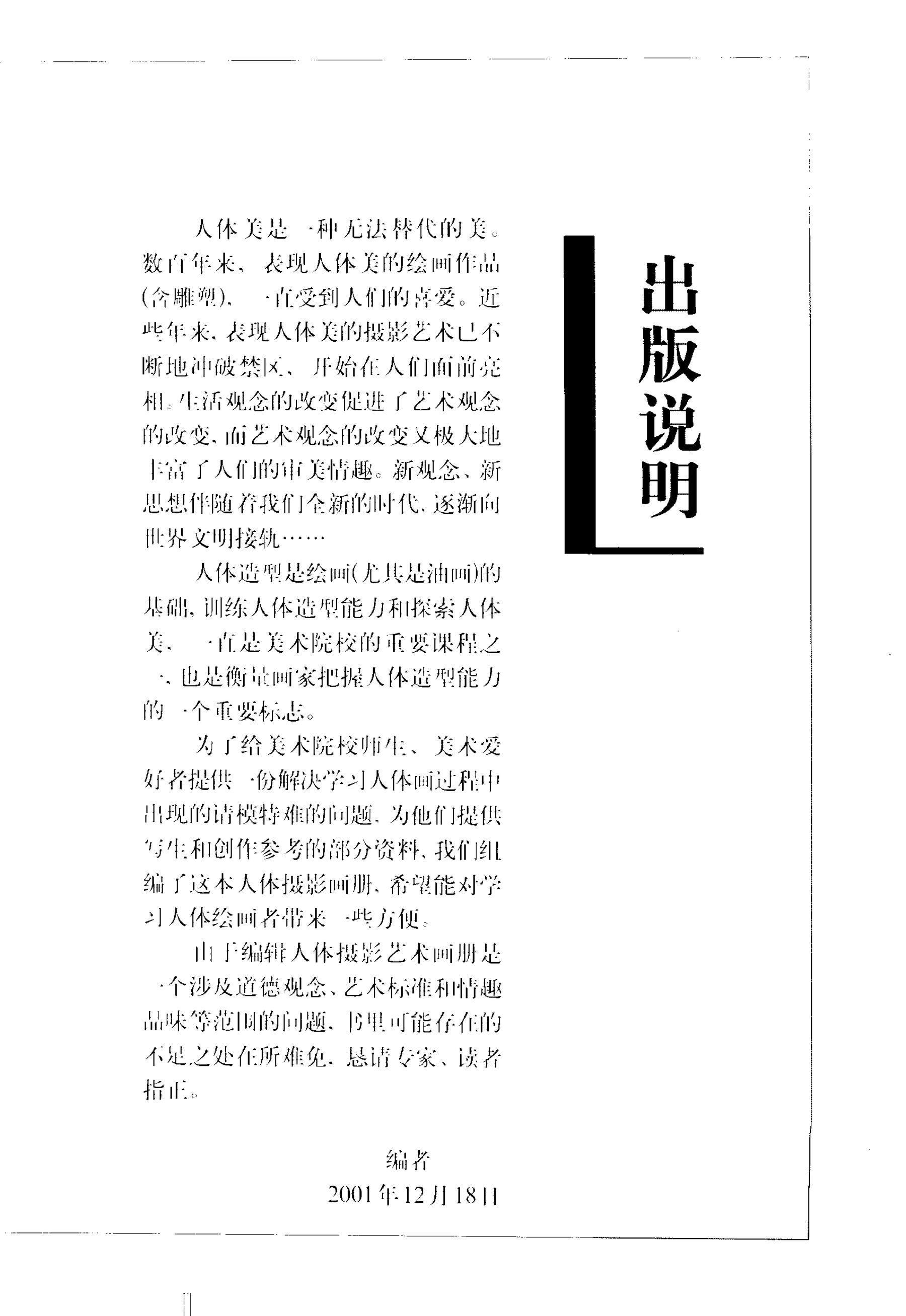 书籍扫描 人体·自然·艺术（下册）(9)