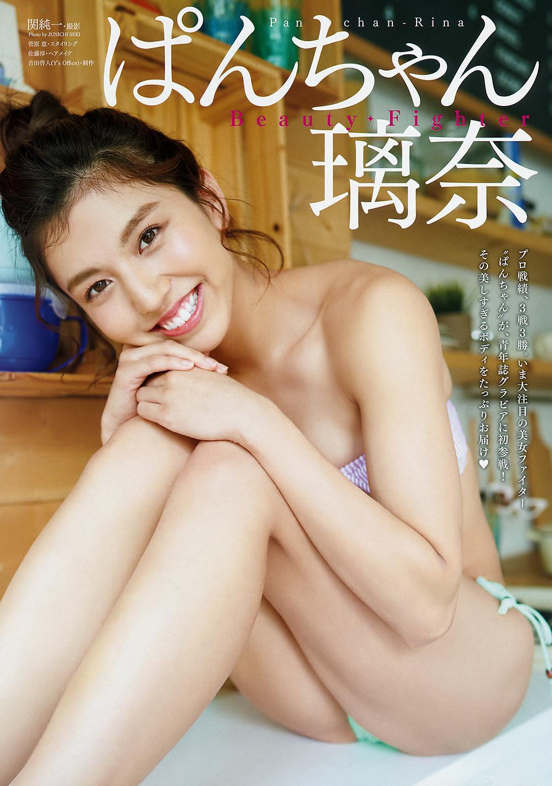 Panchan Rina ぱんちゃん璃奈, Young Animal 2019 No.15 (ヤングアニマル 2019年15号)(3)