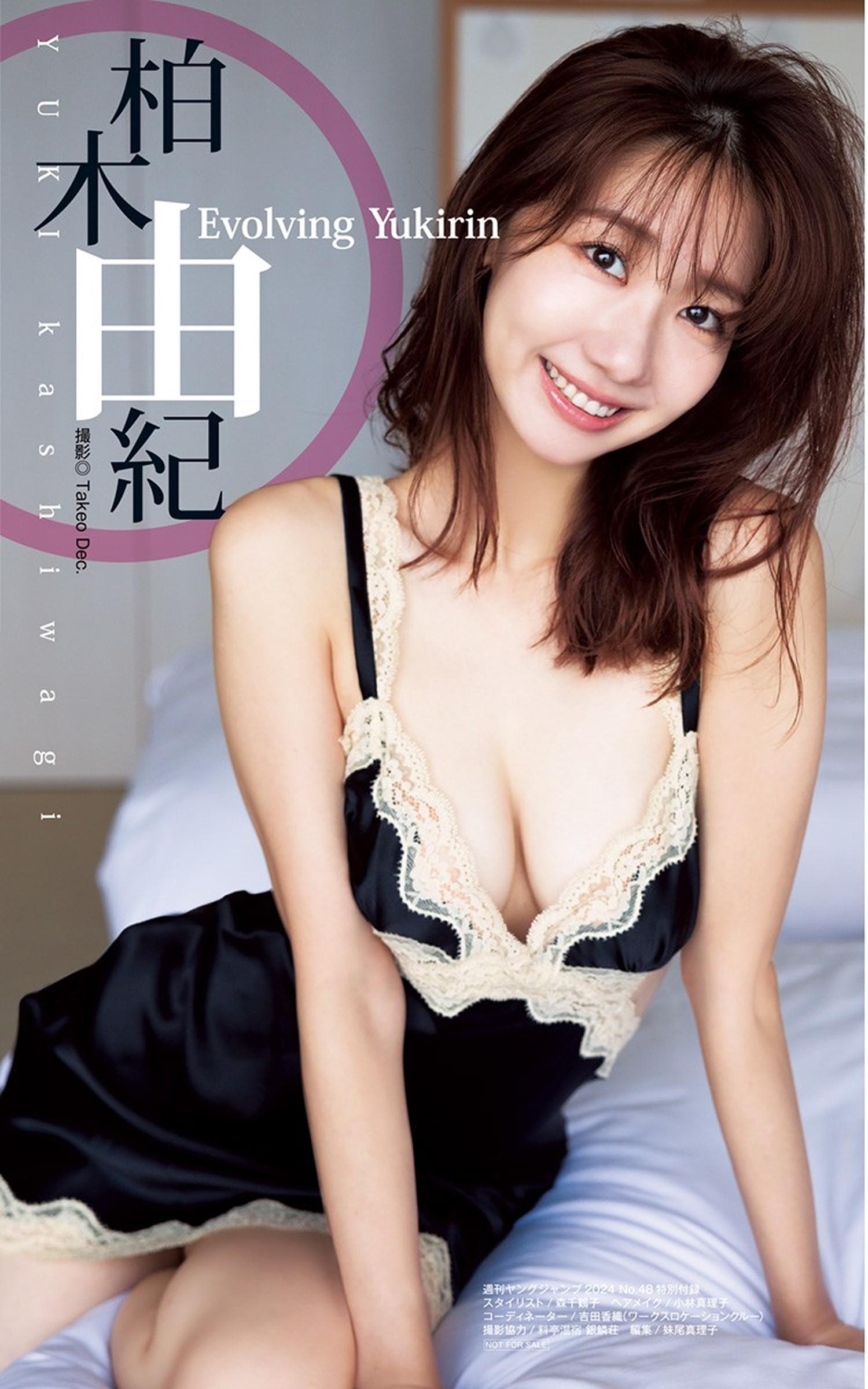 Yuki Kashiwagi 柏木由紀, Young Jump 2024 No.48 (ヤングジャンプ 2024年48号)(10)