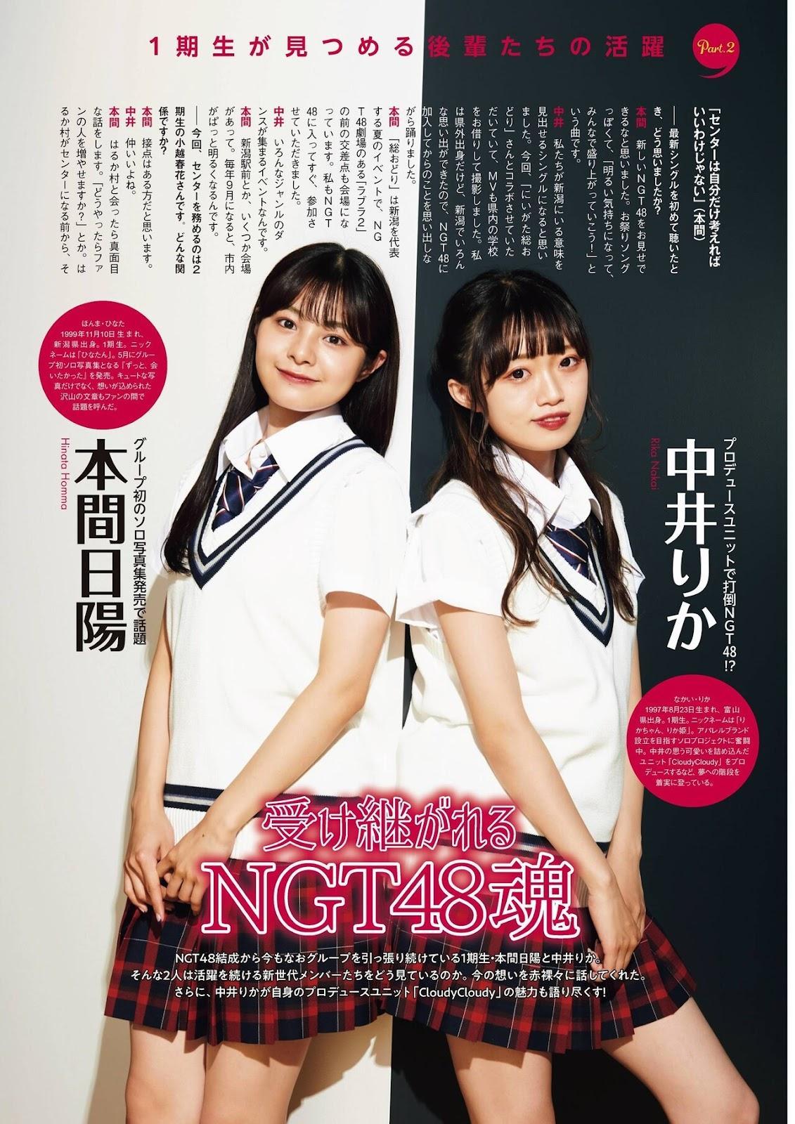 NGT48, Ex-Taishu 2021.08 (EX大衆 2021年8月号)(4)