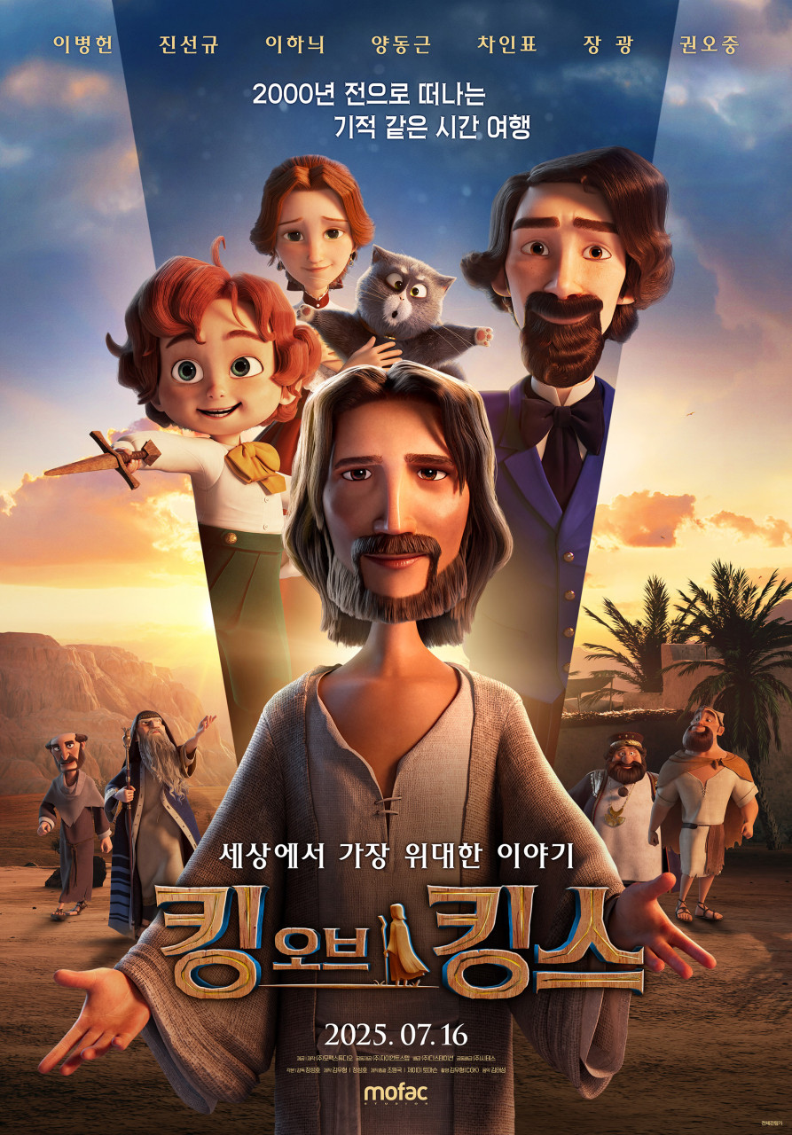 킹 오브 킹스(2025)