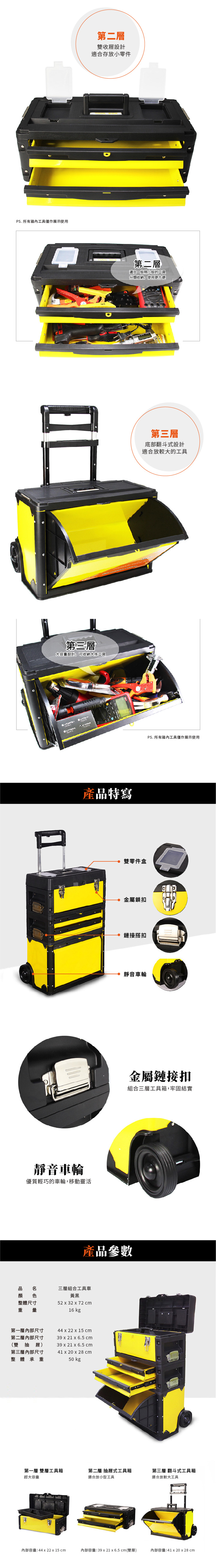 【三層組合工具車-黃款】工具箱手拉車 拉桿工具箱推車 工具收納箱 多功能三層组合式