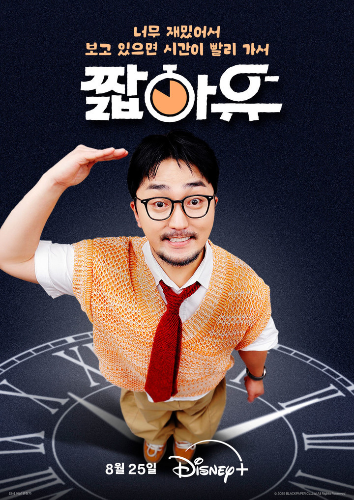 짧아유