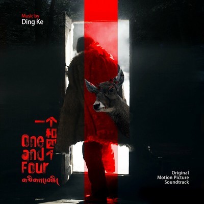 One and Four (Yige he sige) Soundtrack