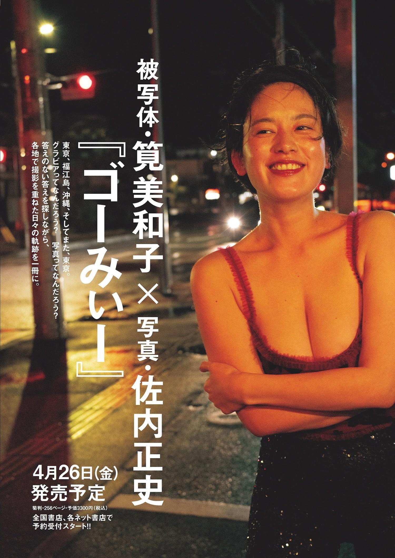 Miwako Kakei 筧美和子, Weekly Playboy 2024 No.07 (週刊プレイボーイ 2024年7号)(12)