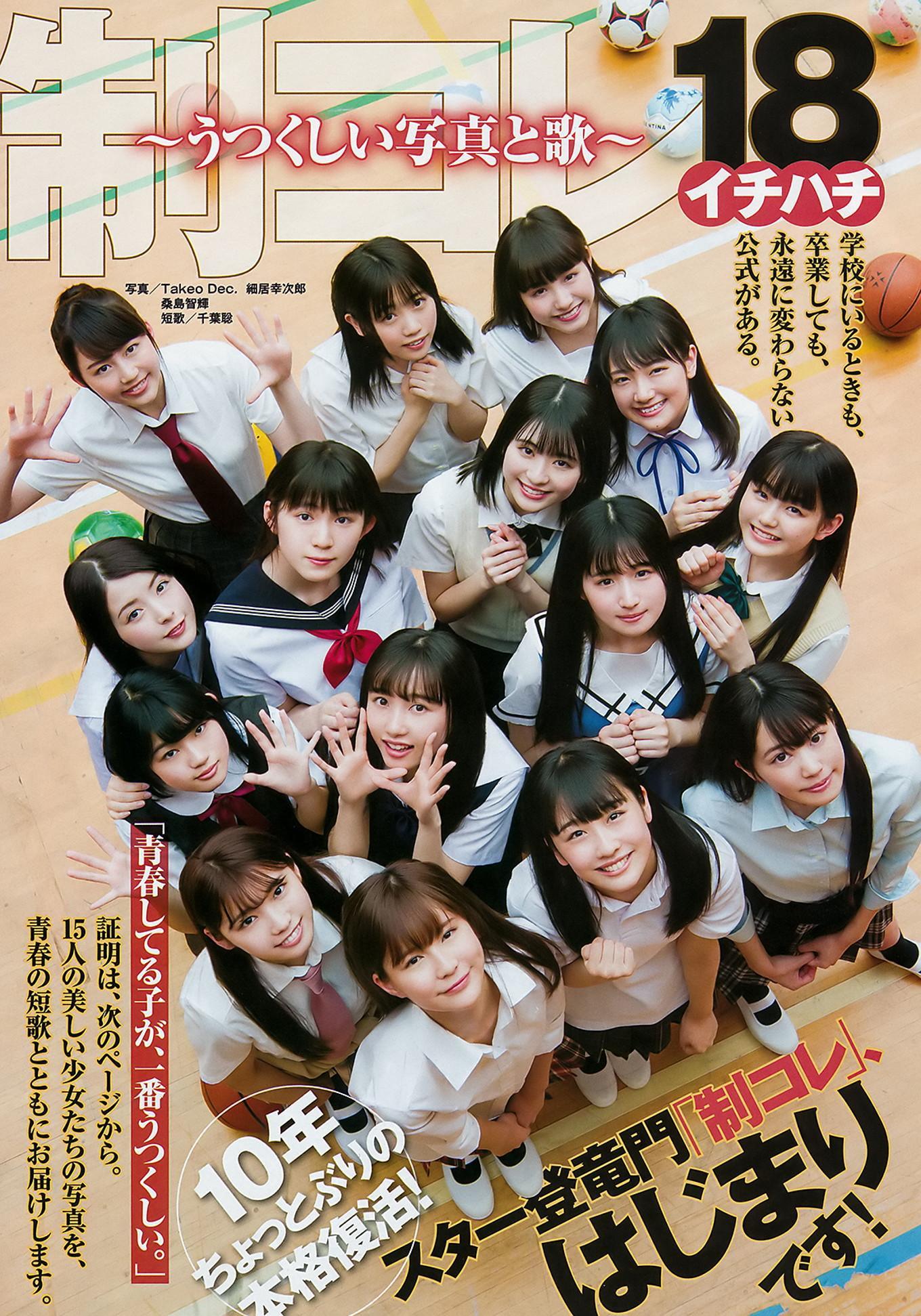 制コレ18, Young Jump 2018 No.30 (ヤングジャンプ 2018年30号)(2)