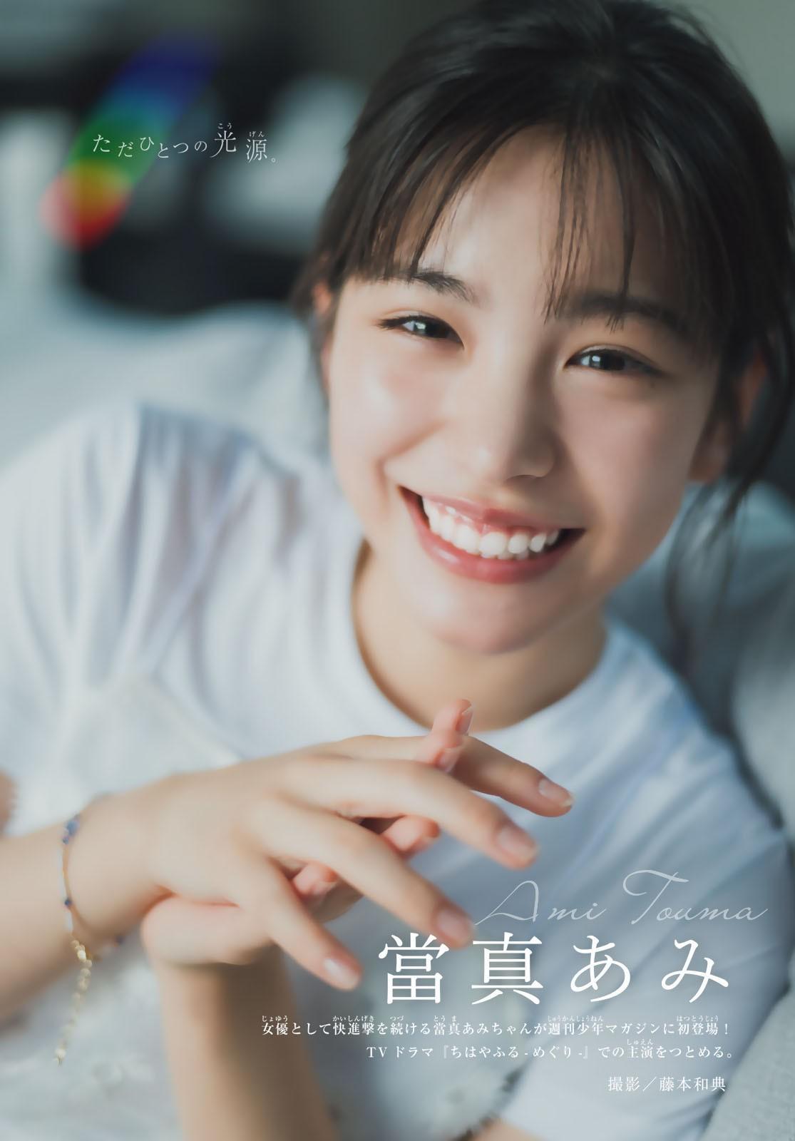 Ami Touma 當真あみ, Shonen Magazine 2025 No.33 (週刊少年マガジン 2025年33号)(3)