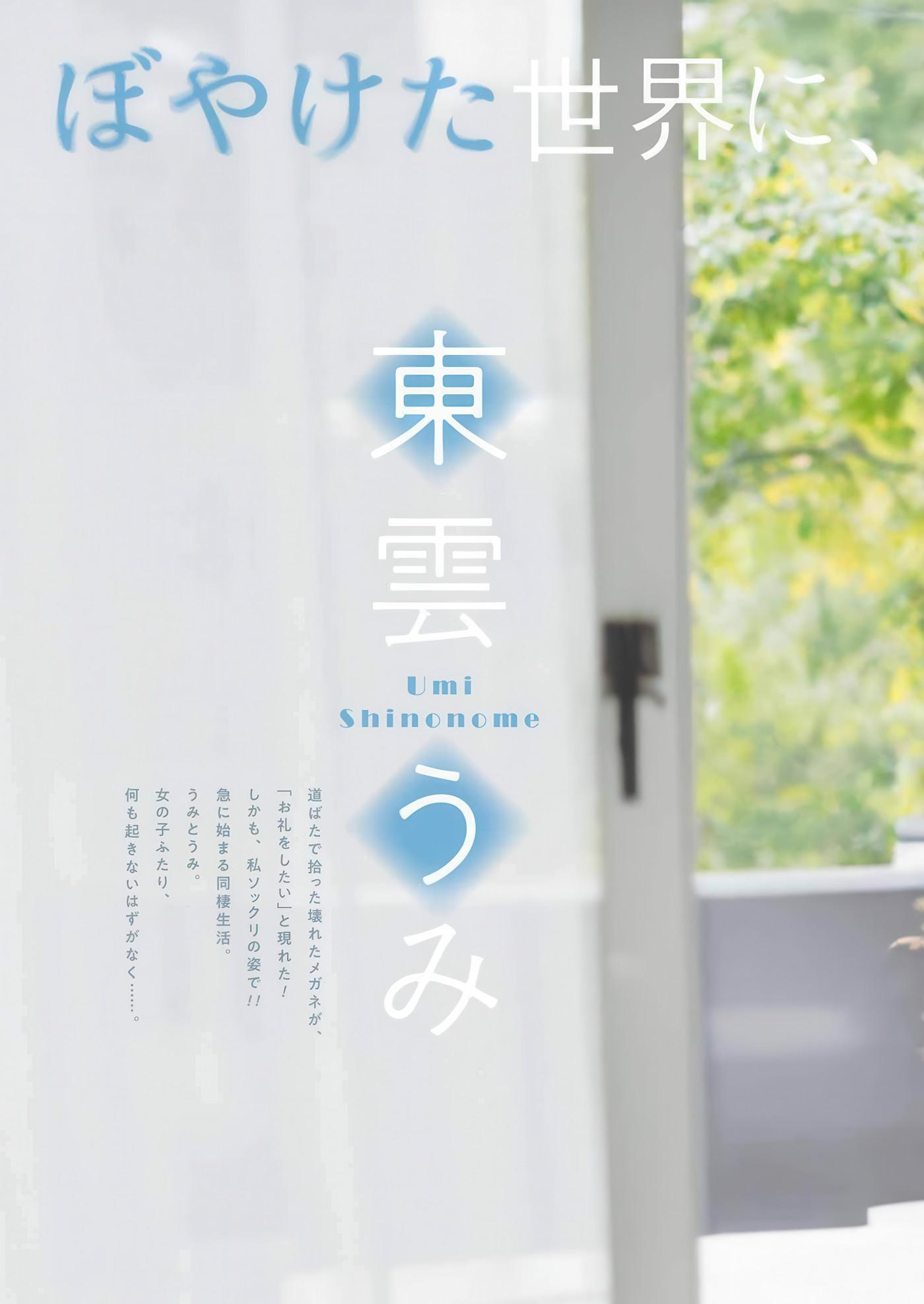 Umi Shinonome 東雲うみ, Young Gangan 2025 No.13 (ヤングガンガン 2025年13号)(4)