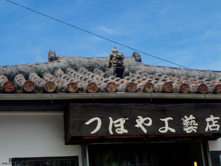 壺屋