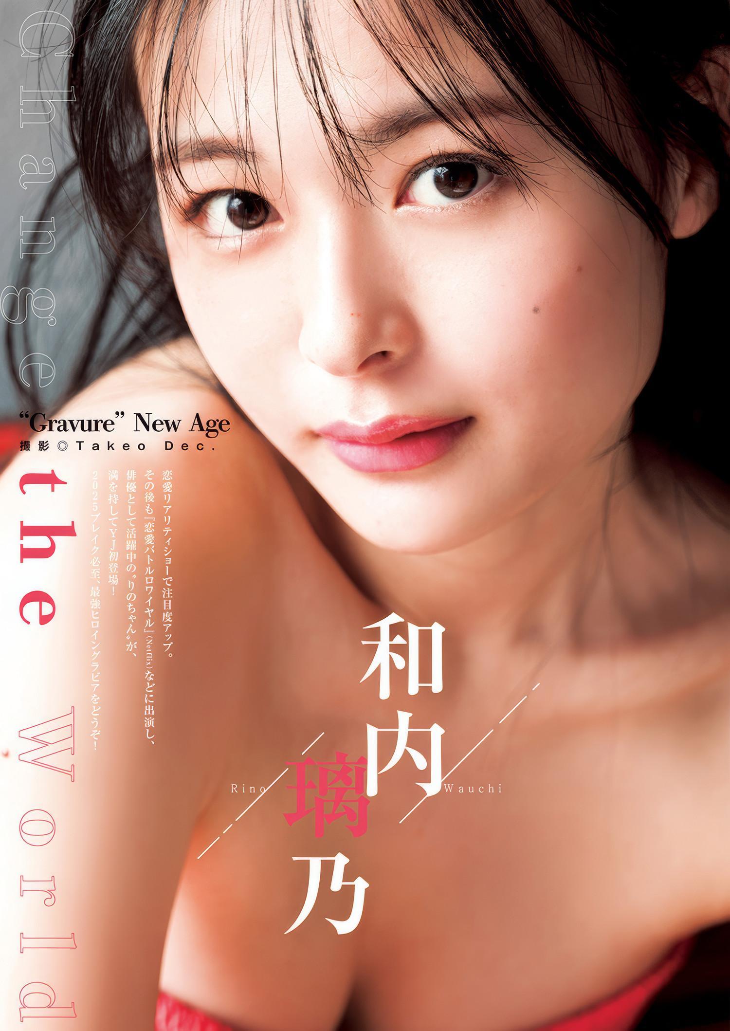 和内璃乃・辻優衣, Young Jump 2025 No.13 (ヤングジャンプ 2025年13号)(7)