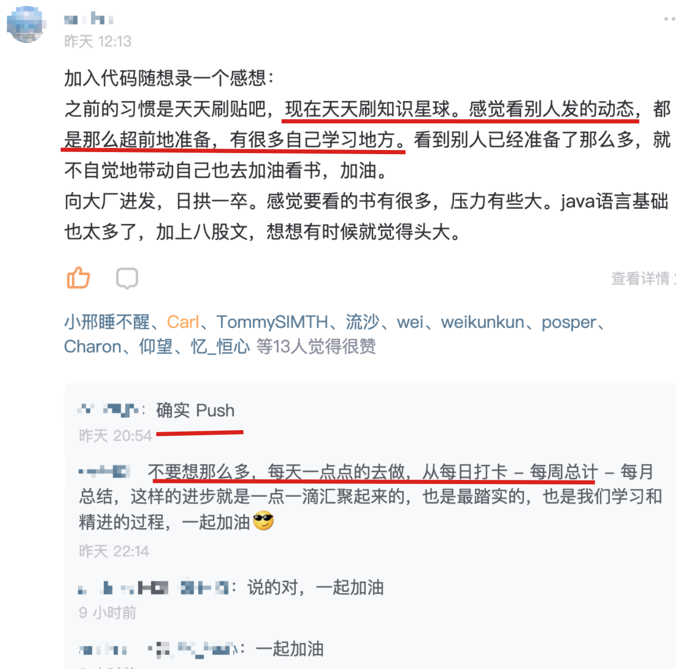 星球的氛围好，push自己学习