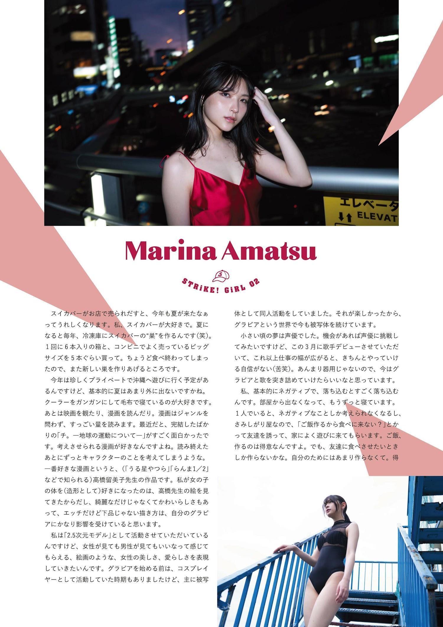 Marina Amatsu あまつまりな, STRIKE！ 7回表 2022.07.26(21)