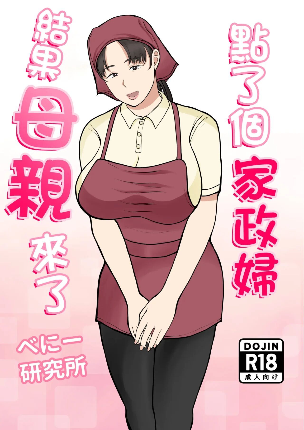 [Benii Kenkyuujo] Zoku Kaseifu Yondara Haha ga Kita [Spanish] [La Blu Rubia]