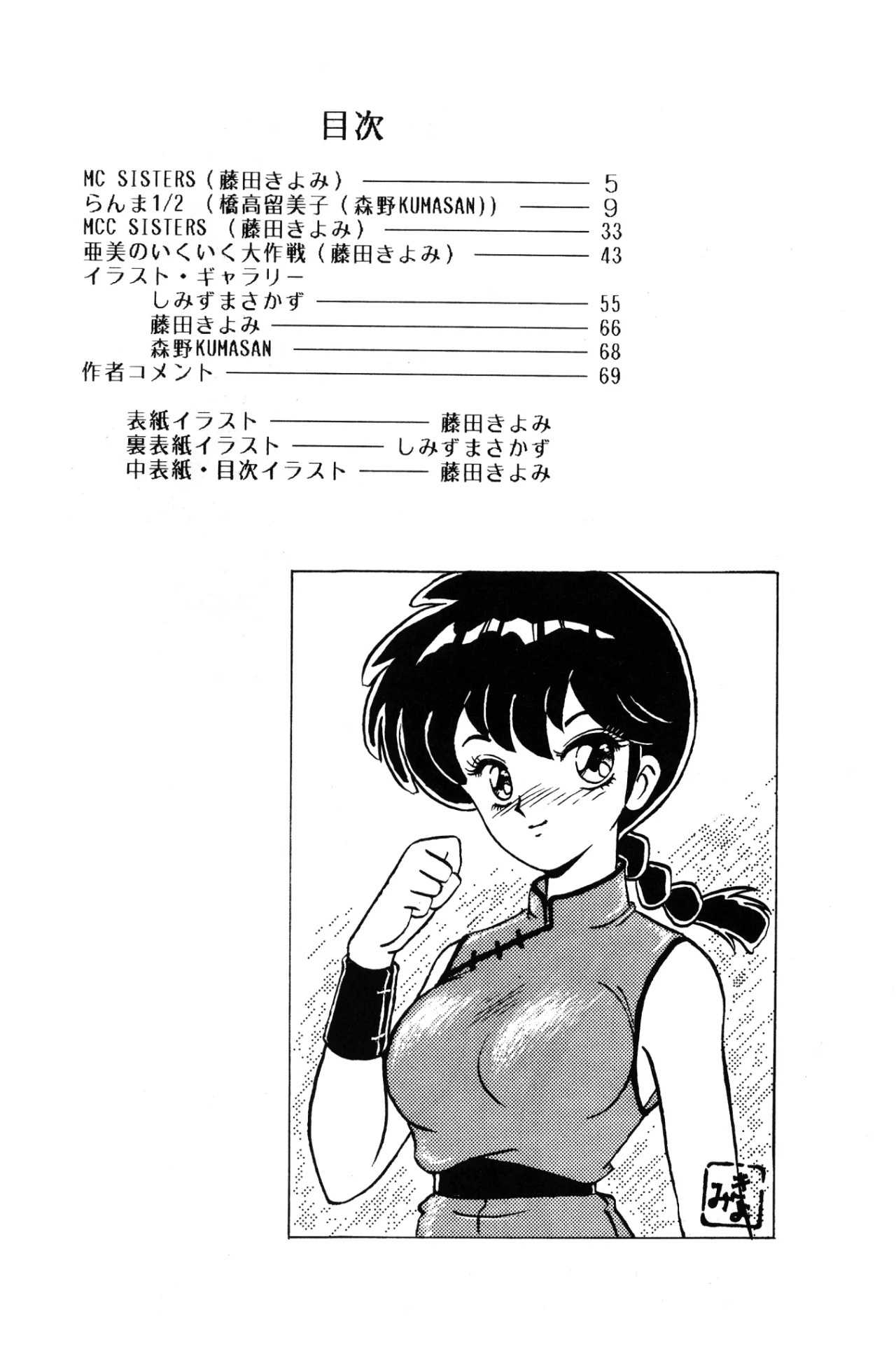 Anbi 1-2 (Ranma12) - 87