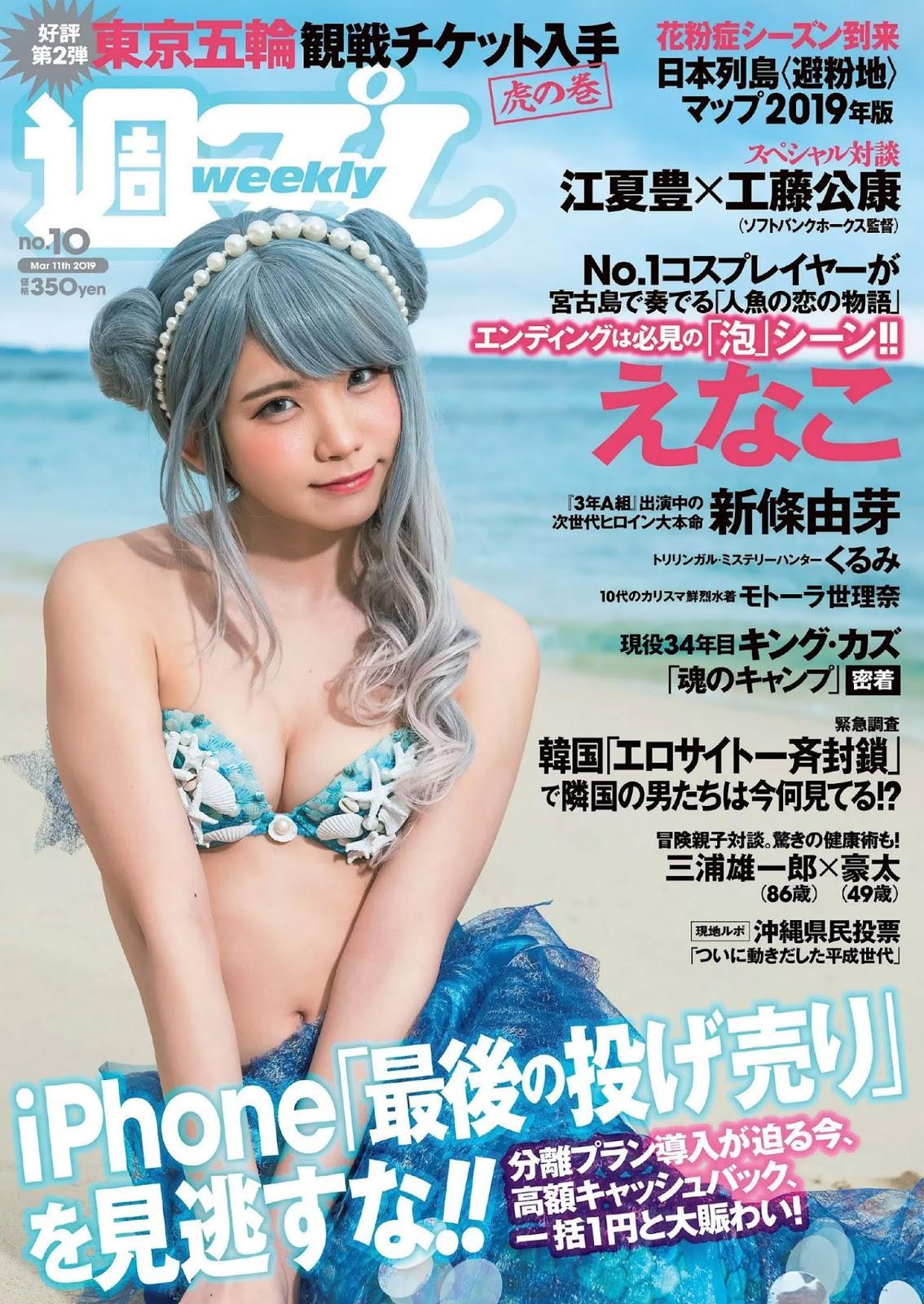 Enako えなこ, Weekly Playboy 2019 No.10 (週刊プレイボーイ 2019年10号)(1)