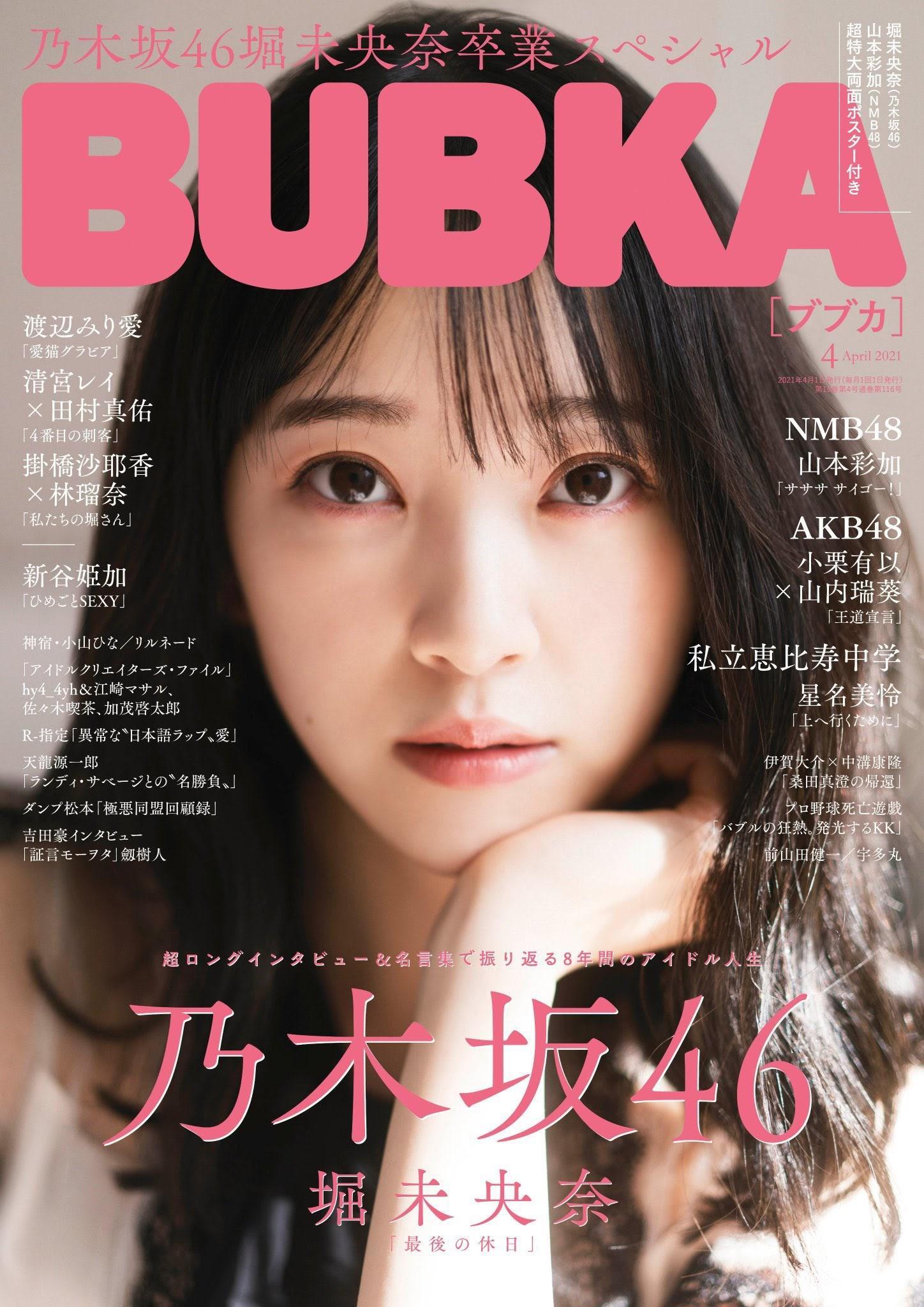 Miona Hori 堀未央奈, BUBKA 2021.04 (ブブカ 2021年4月号)(1)