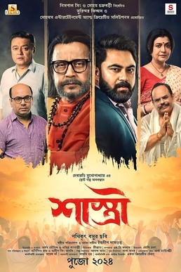 Shastri 2024 Bengali Movie 720p HDTS Print 1Click Download