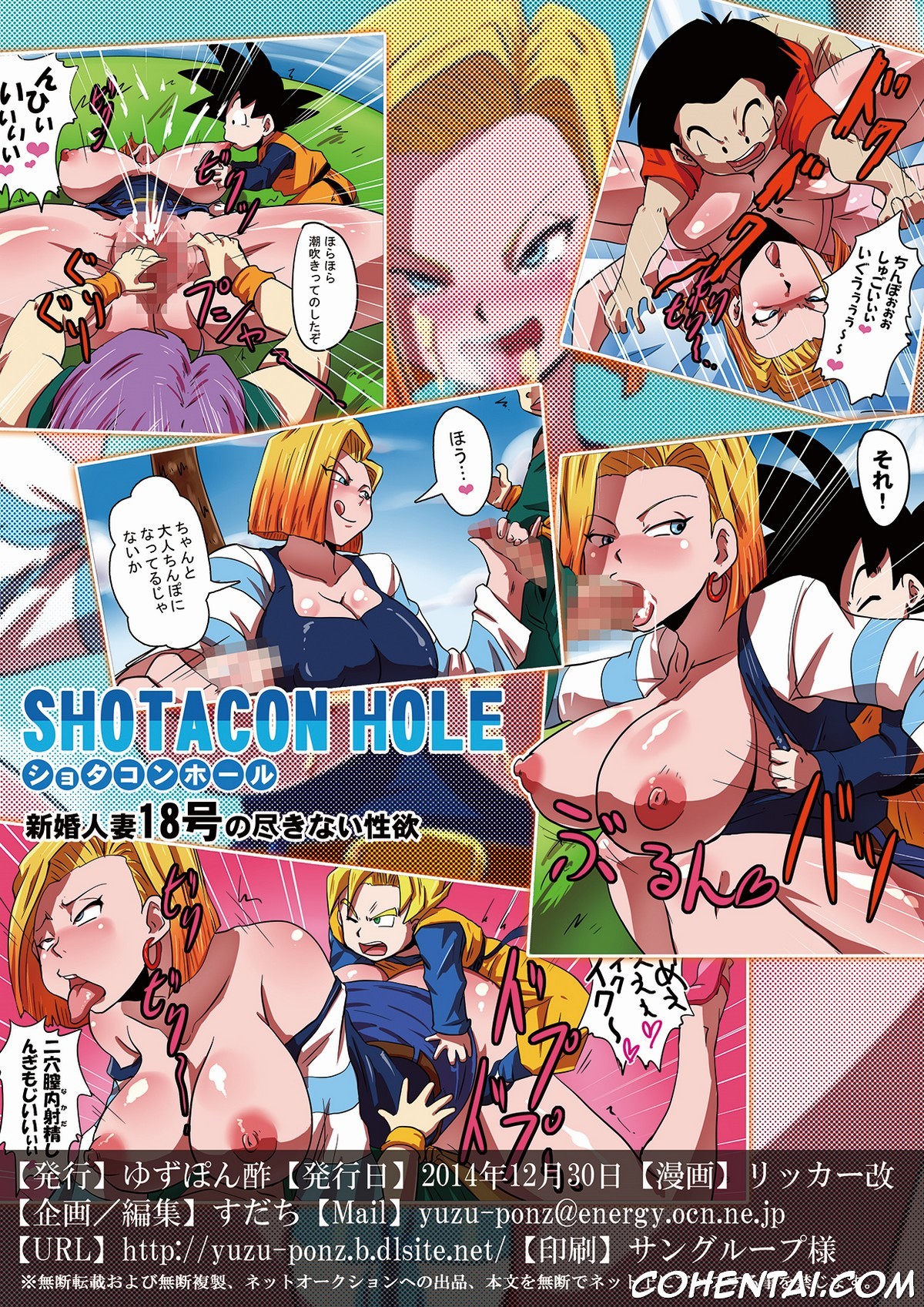 SHOTACON HOLE Shinkon Hitozuma 18-gou no Tsukinai Seiyoku (Dragon Ball Z) xxx comics manga porno doujin hentai español sexo 