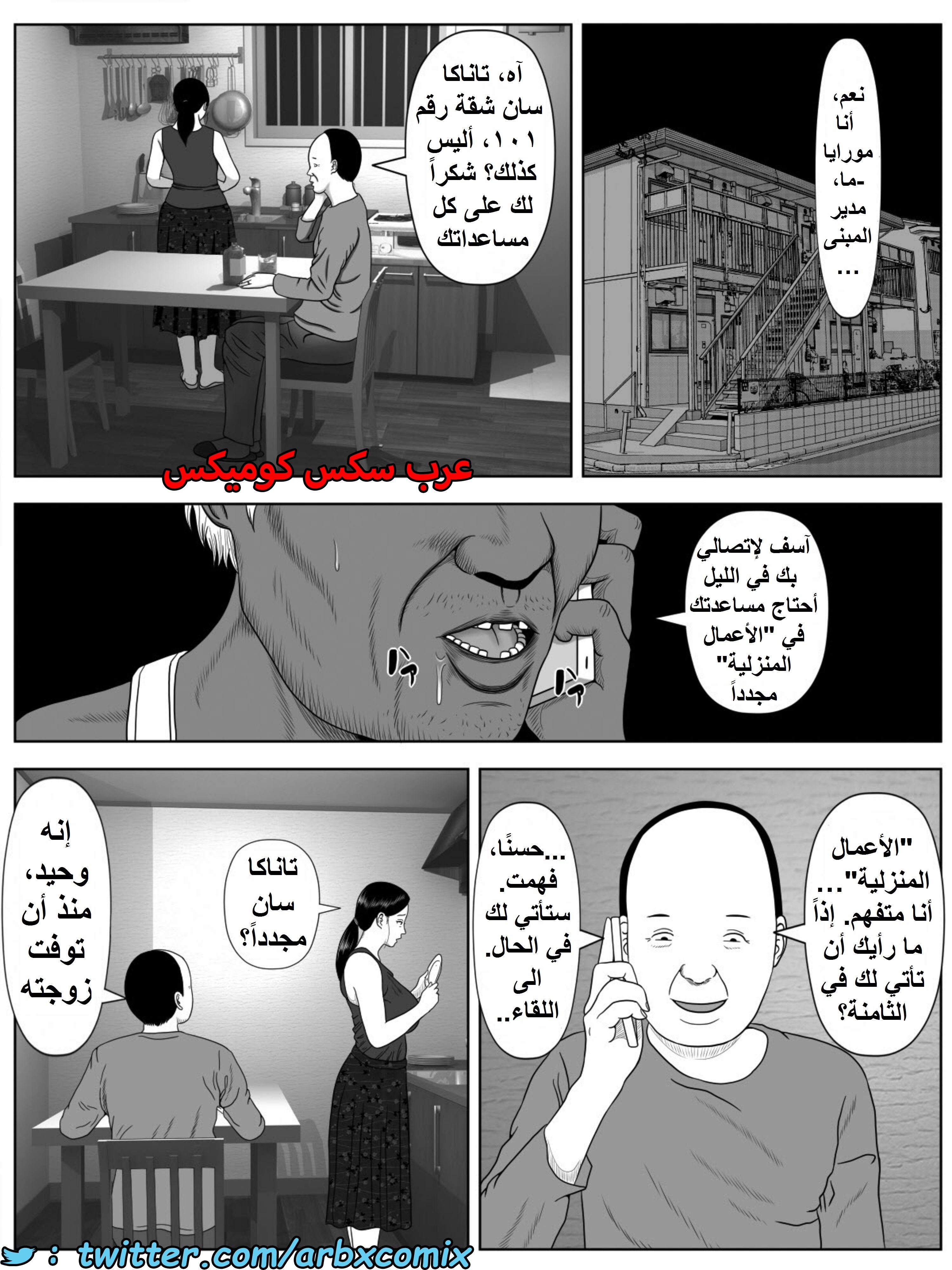 1478 شقة الديوث