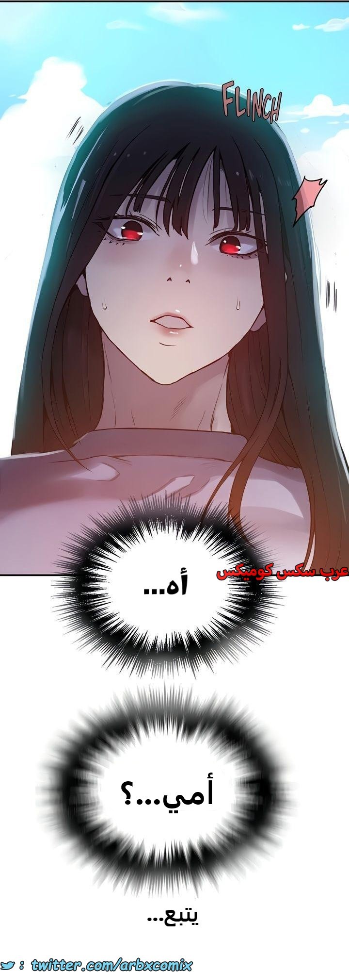 2363 صف سري الجزء 254