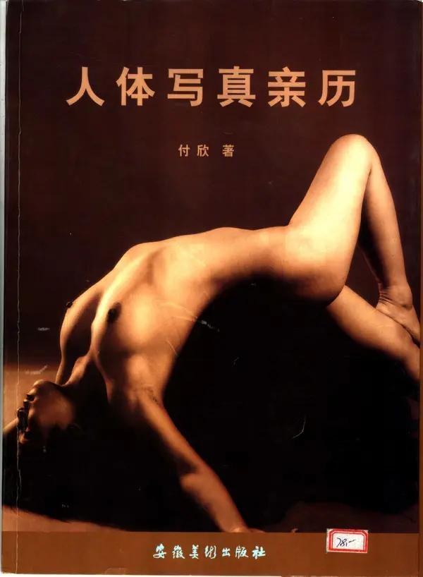 书籍扫描 人体写真亲历