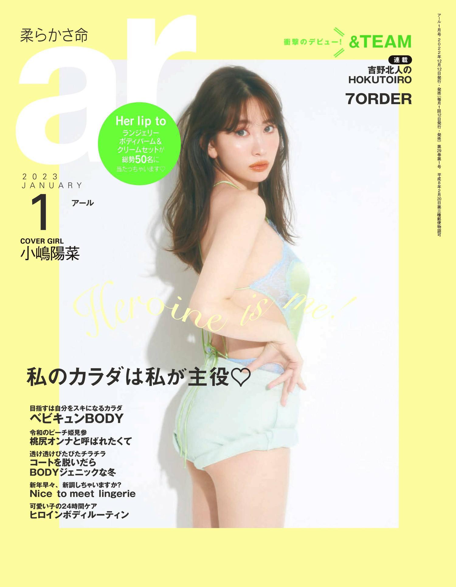 Haruna Kojima 小嶋陽菜, aR (アール) Magazine 2023.01(1)