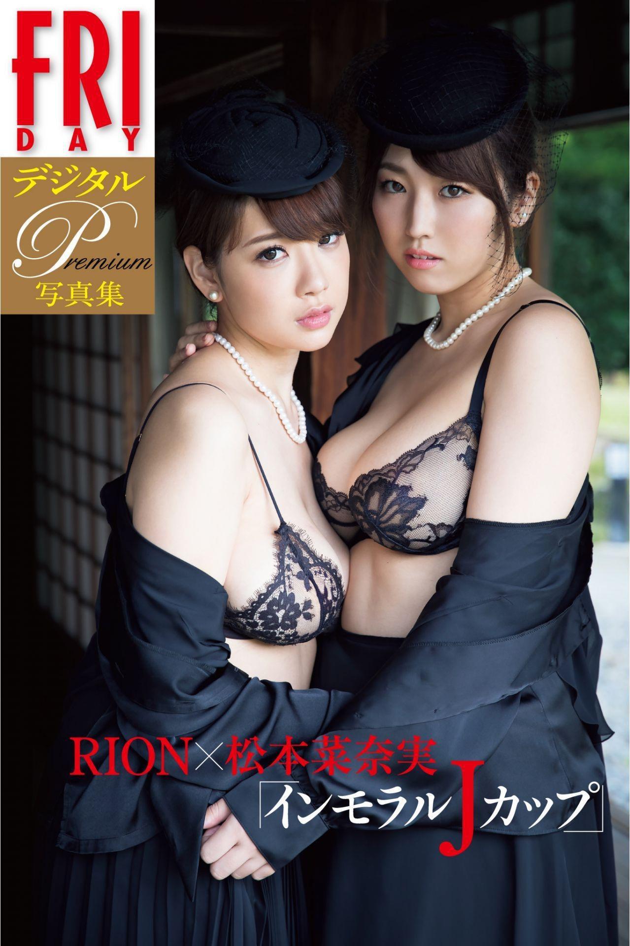 ＲＩＯＮ×松本菜奈実, ＦＲＩＤＡＹデジタル写真集 プレミアム 「インモラルＪカップ」 Set.01(1)