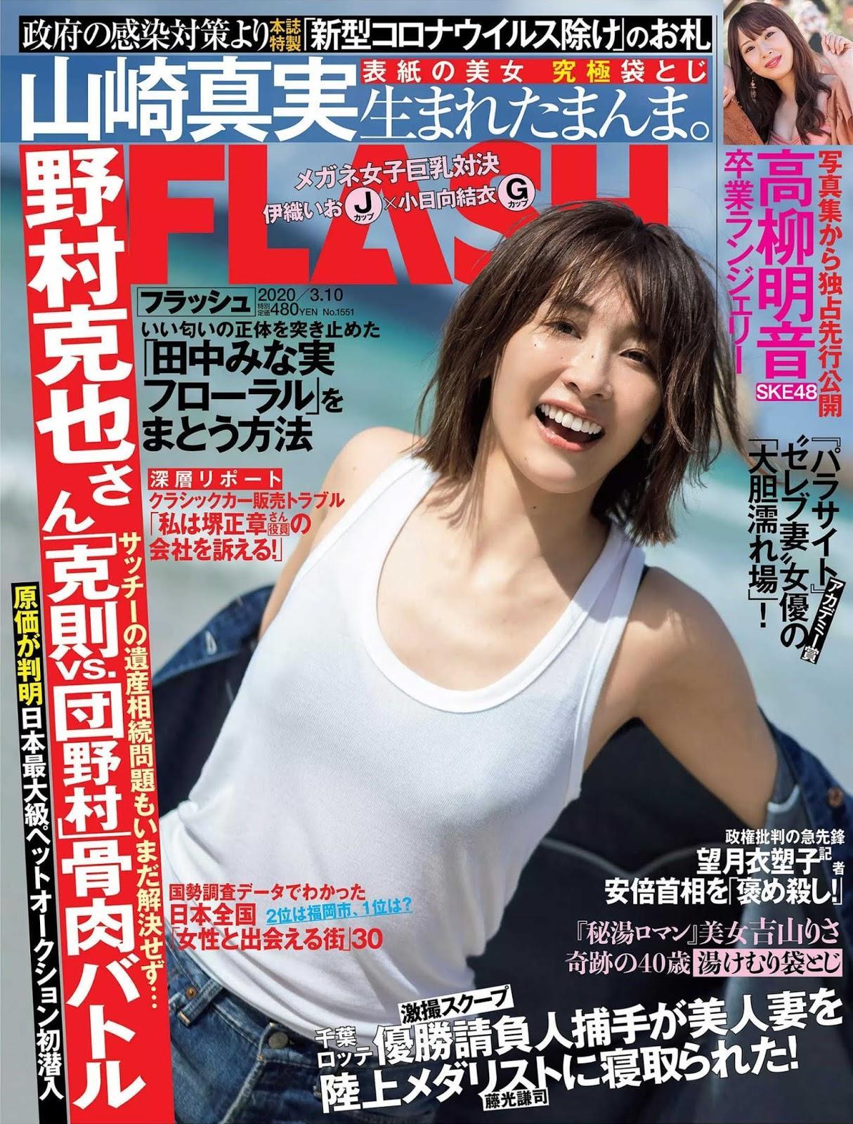 Mami Yamasaki 山崎真実, FLASH 2020.03.10 (フラッシュ 2020年3月10日号)(1)