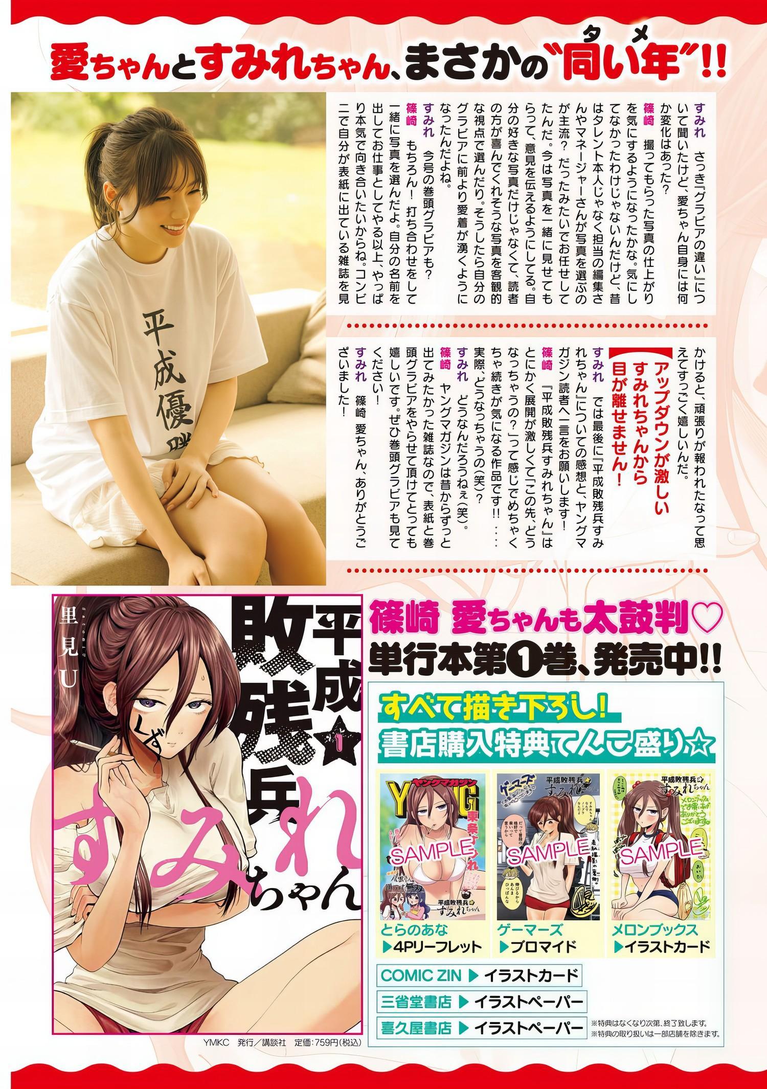 Ai Shinozaki 篠崎愛, Young Magazine 2024 No.23 (ヤングマガジン 2024年23号)(10)