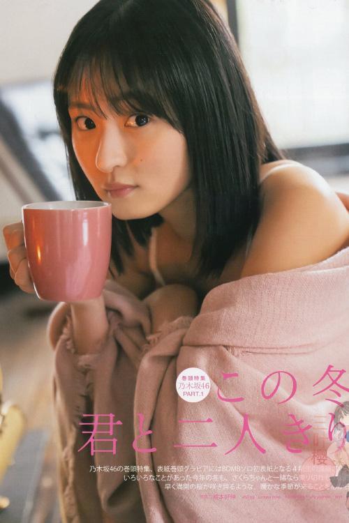 Sakura Endo 遠藤さくら, BOMB! 2021.03 (ボム 2021年3月号)