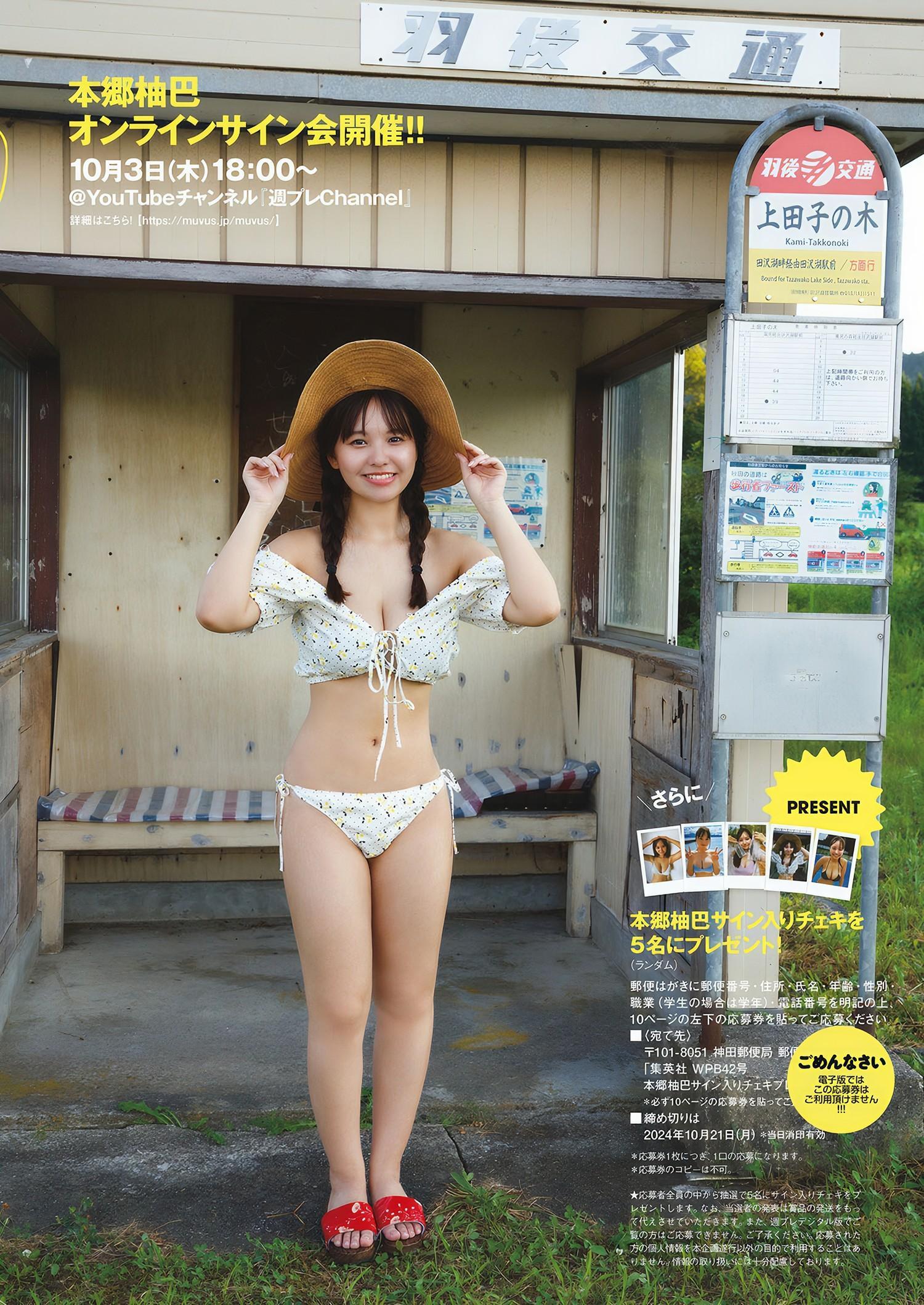 Yuzuha Hongo 本郷柚巴, Weekly Playboy 2024 No.42 (週刊プレイボーイ 2024年42号)(2)