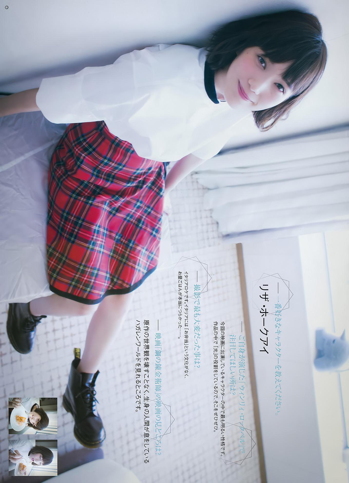 本田翼・奥津マリリ・はるかぜ, Young Gangan 2017 No.23 (ヤングガンガン 2017年23号)(7)
