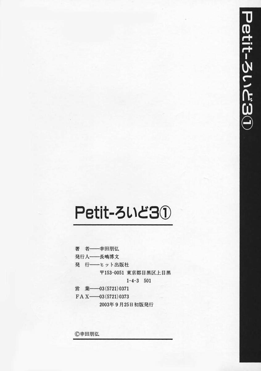 PetitRoid 3 Vol1 part2 - 131