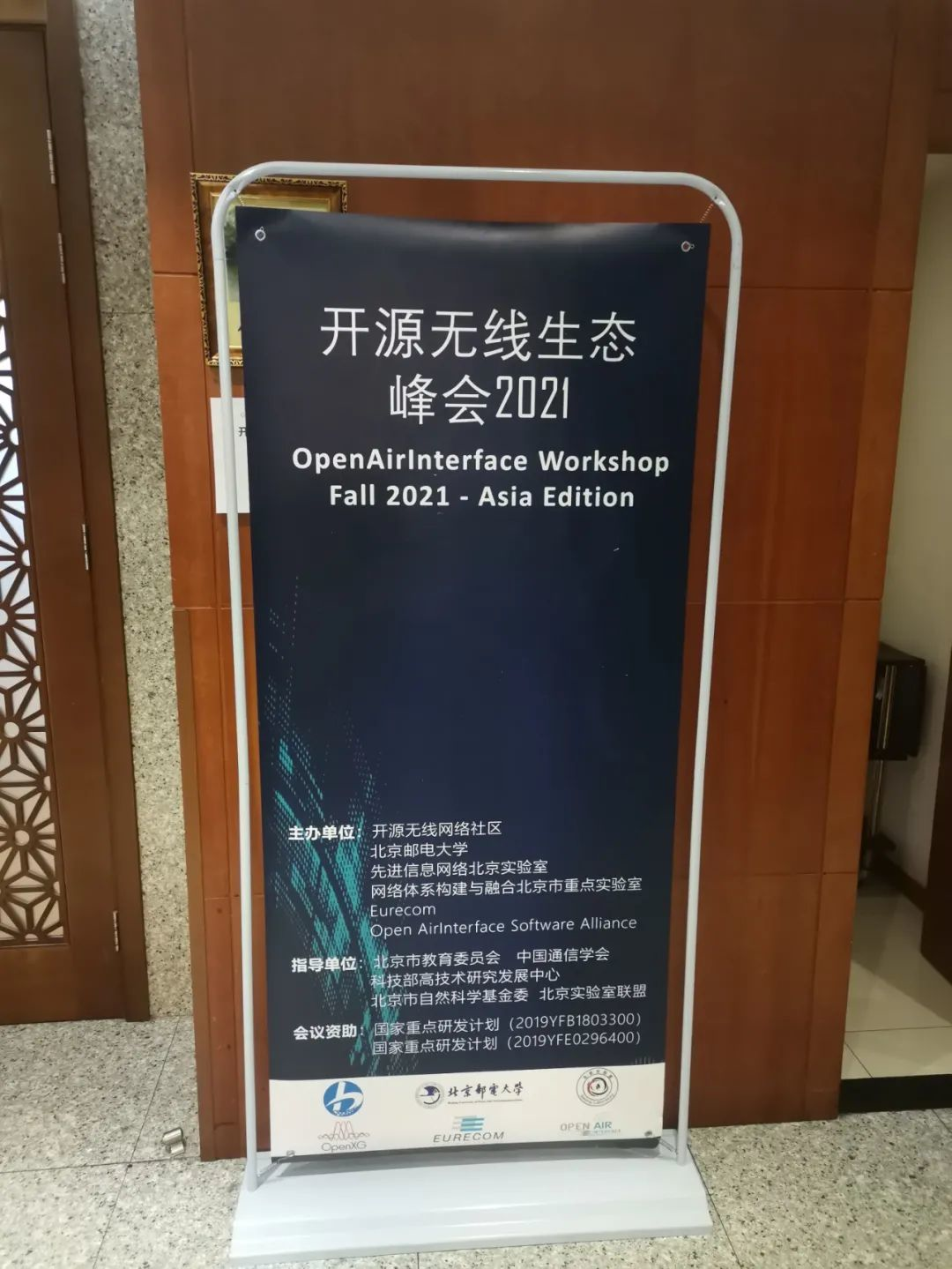 2021开源无线生态峰会