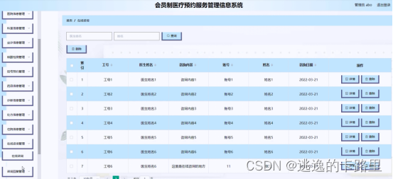 图5-16在线咨询管理界面图