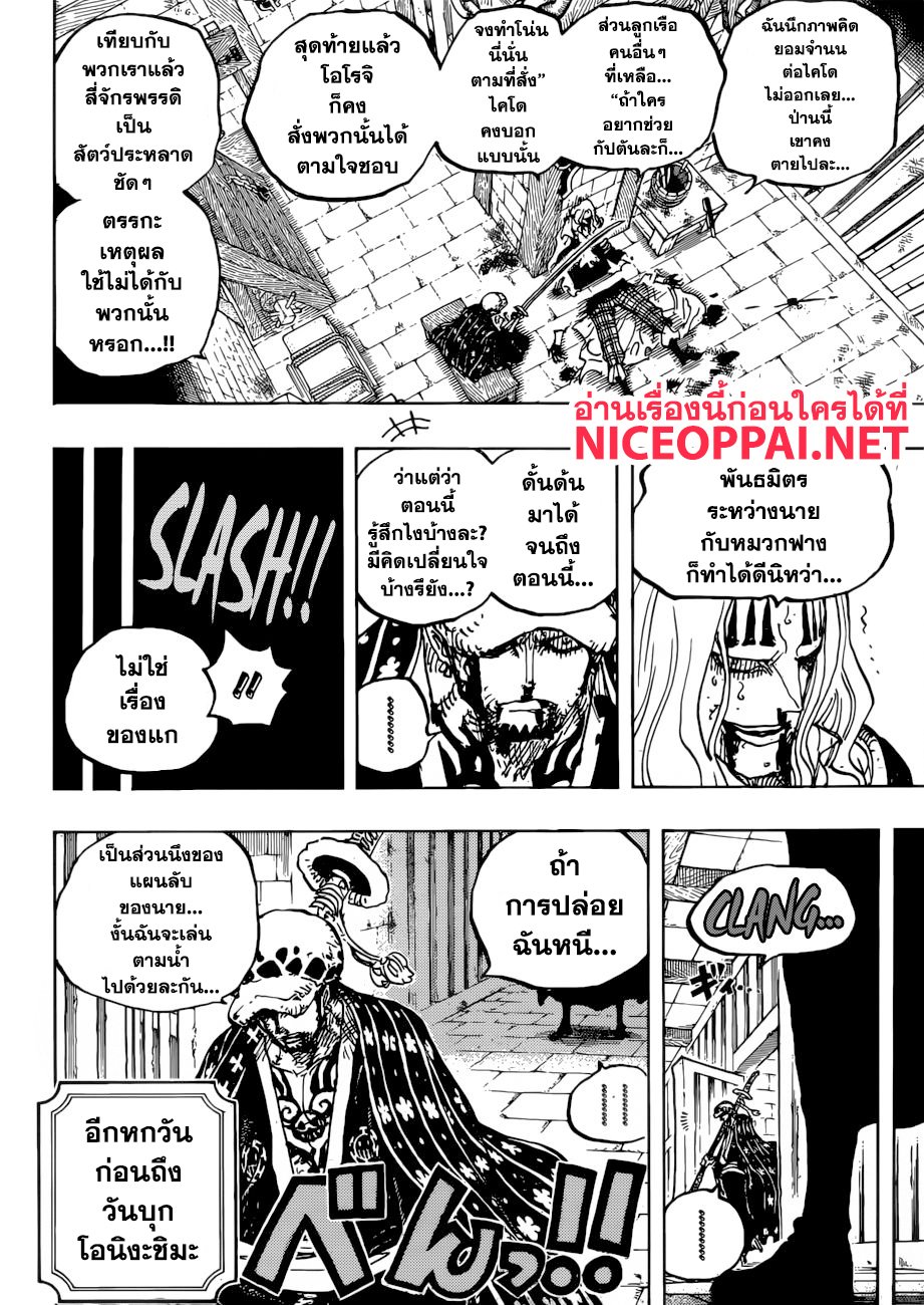 One Piece 954 TH