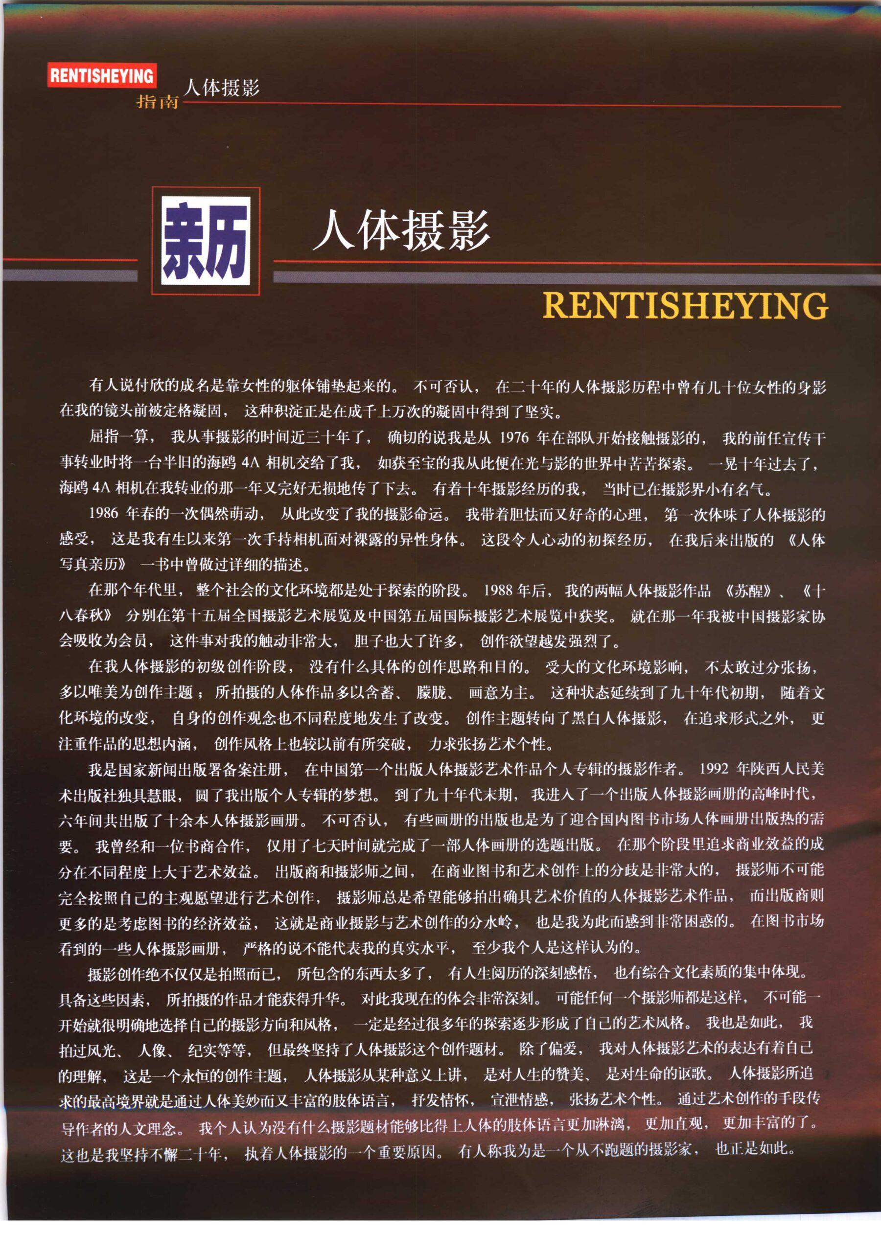 书籍扫描 人体摄影指南(8)