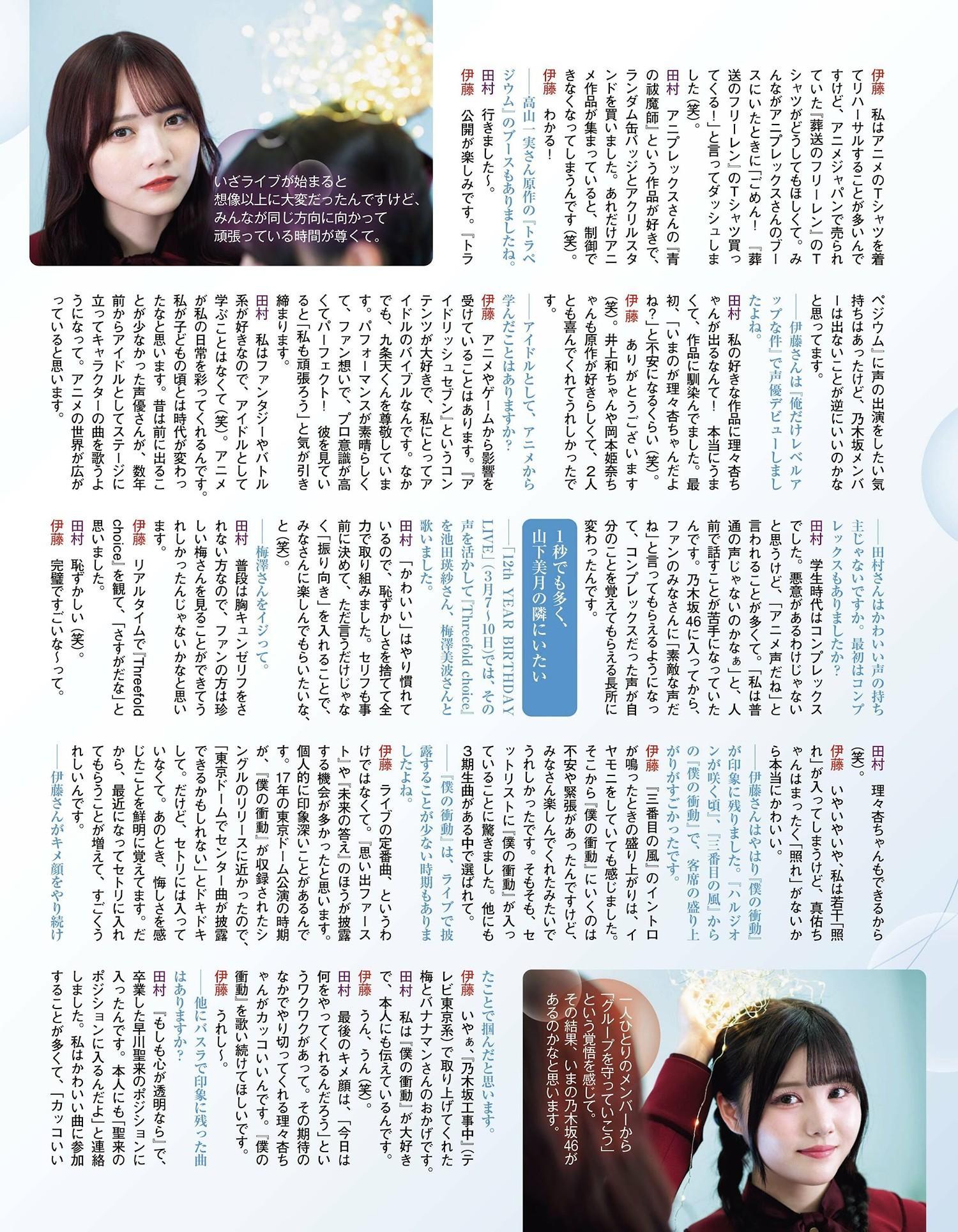 乃木坂46, Ex-Taishu 2024.06 (EX大衆 2024年6月号)(10)