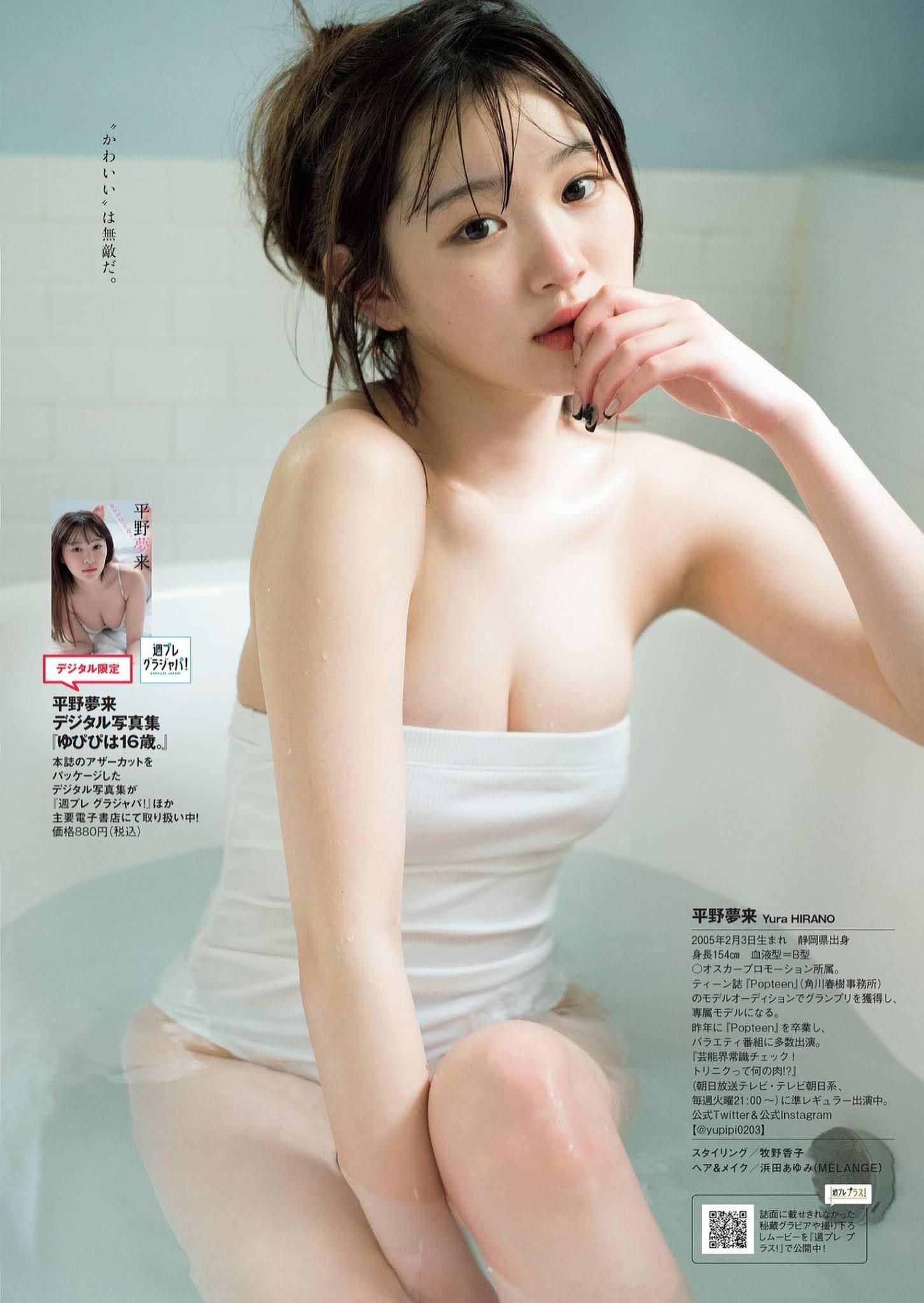 Yura Hirano 平野夢来, Weekly Playboy 2021 No.25 (週刊プレイボーイ 2021年25号)(3)