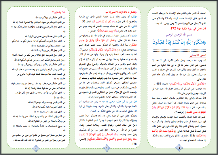  مطوية (وَاشْكُرُوا لِلَّهِ إِنْ كُنْتُمْ إِيَّاهُ تَعْبُدُونَ) 6GJK8vmN_o