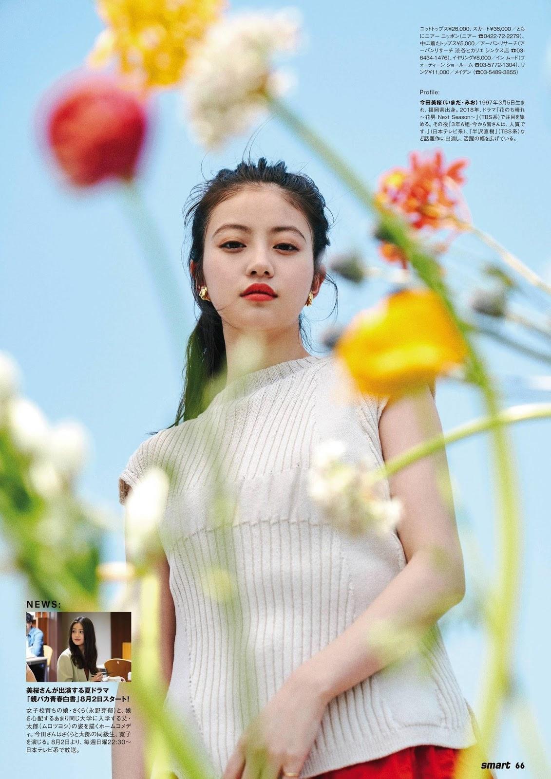 Mio Imada 今田美桜, Smart Magazine 2020.09(6)