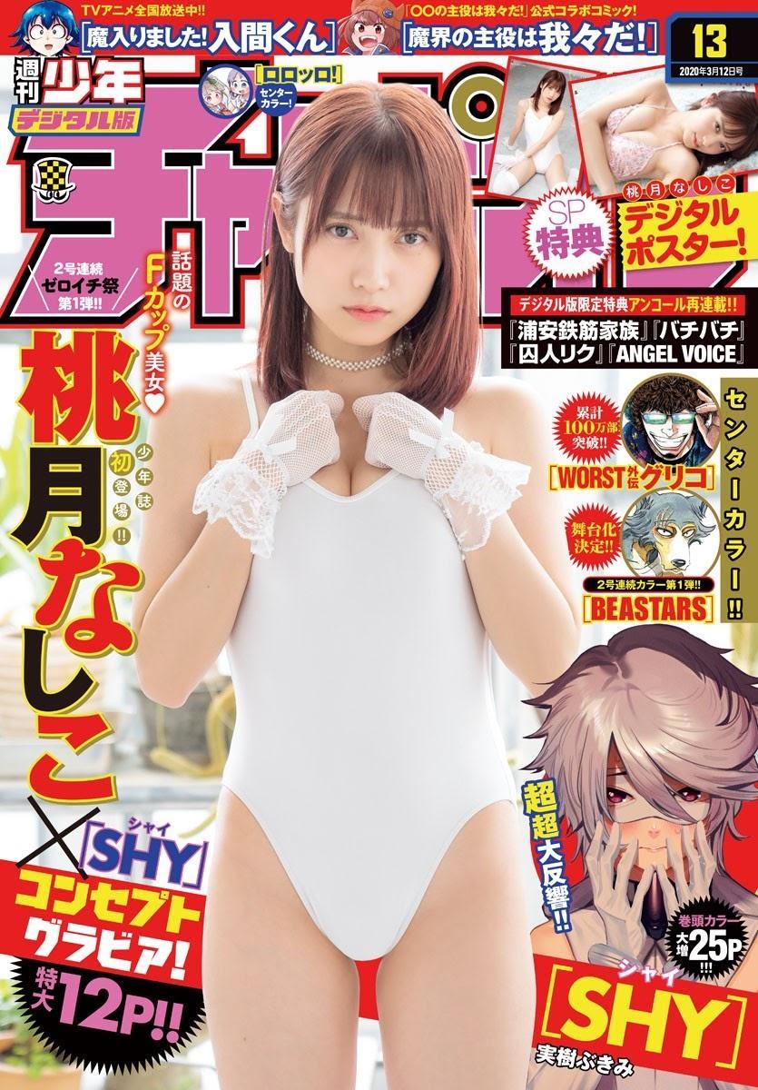 Nashiko Momotsuki 桃月なしこ, Shonen Champion 2020 No.13 (週刊少年チャンピオン 2020年13号)(1)