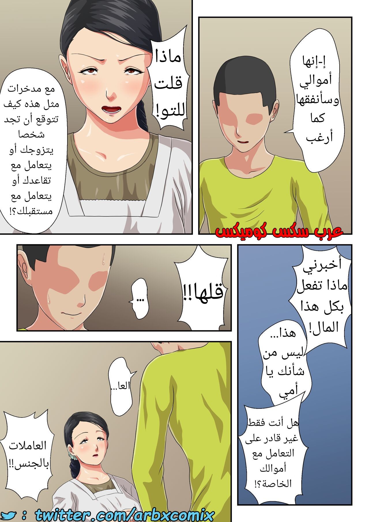 1534 دق أمي