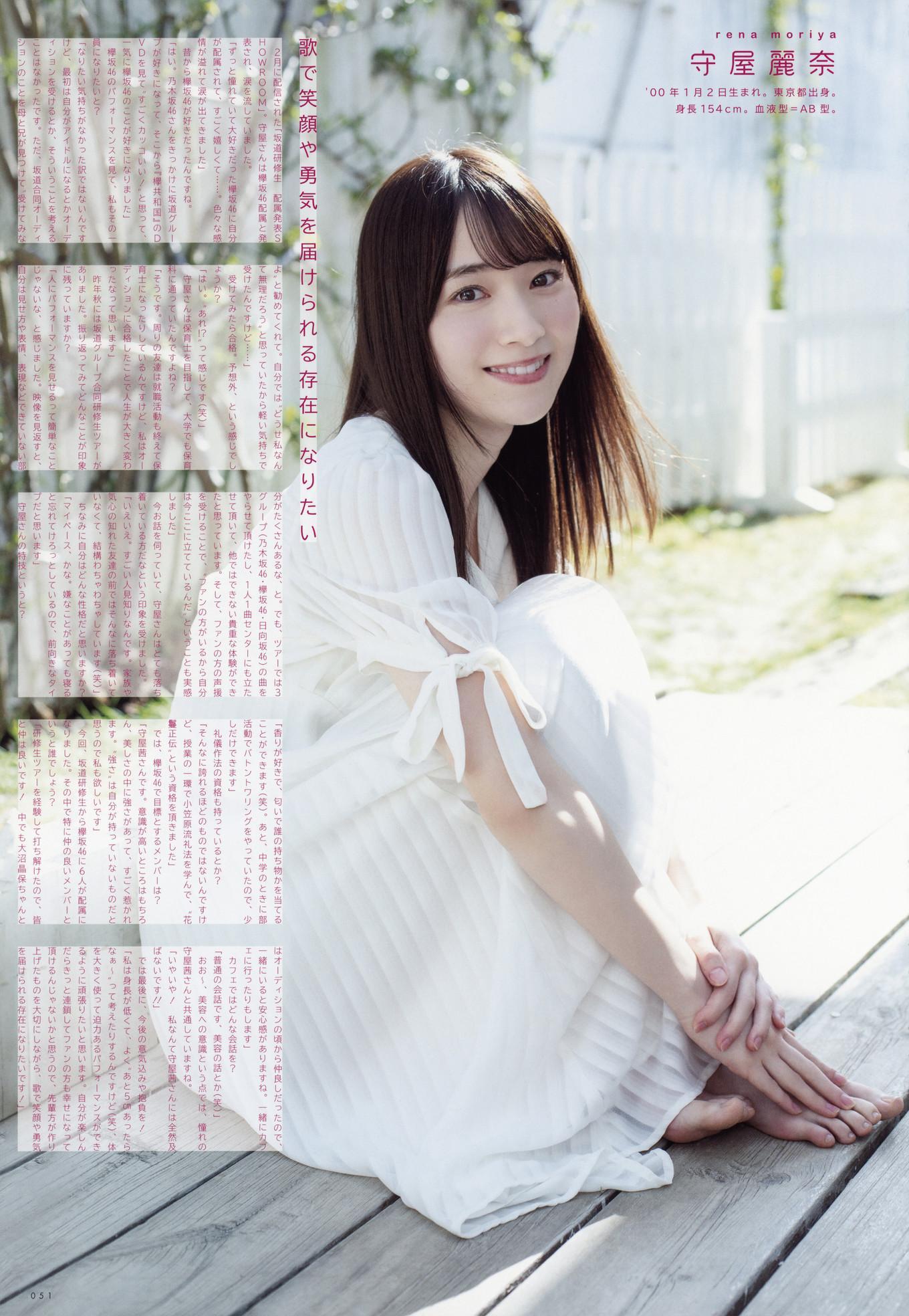 Sakurazaka46 櫻坂46, UTB 2020 Vol.289 (アップトゥボーイ 2020年289月)(9)