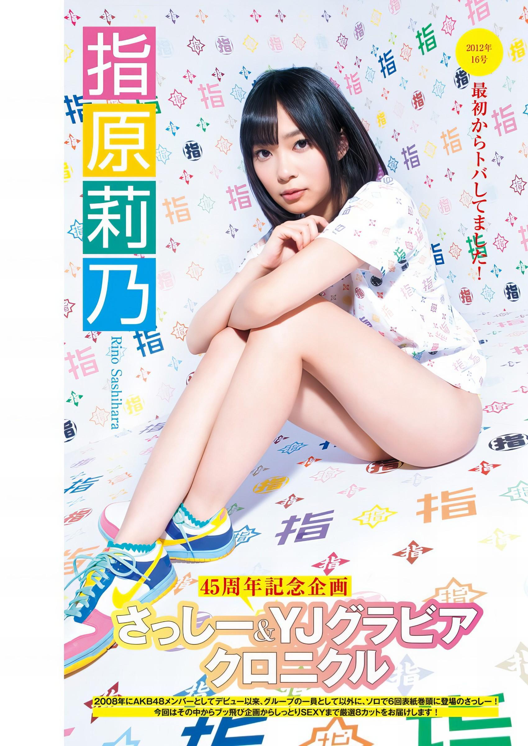 Rino Sashihara 指原莉乃, Young Jump 2024 No.44 (ヤングジャンプ 2024年44号)(2)