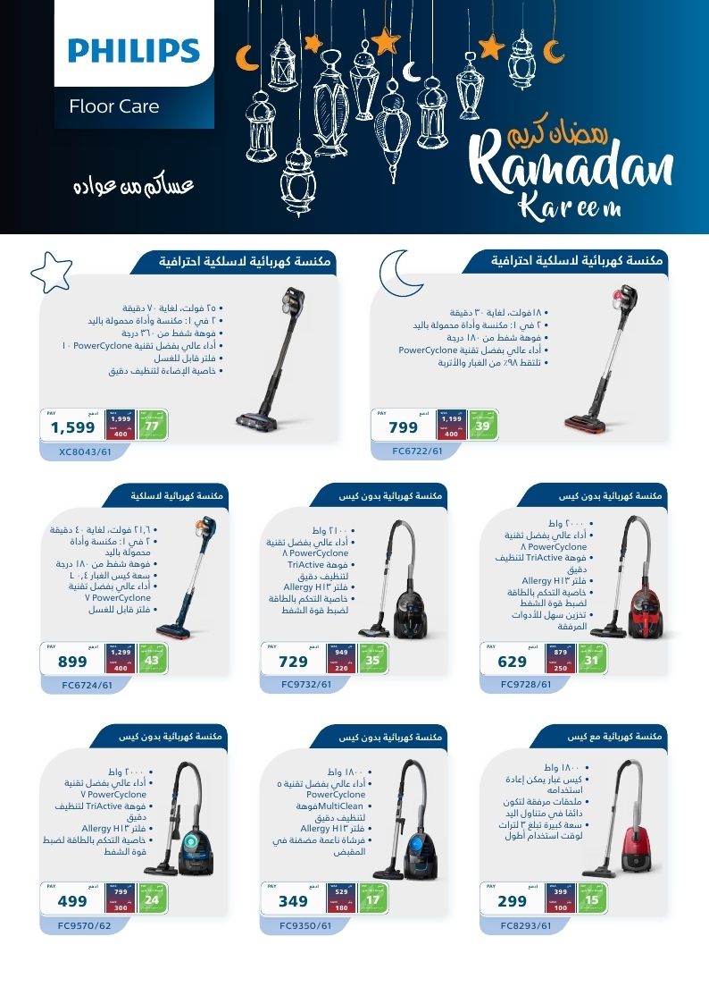 t0qfCajS o - نشرة عروض اكسترا السعودية في رمضان 2023 علي اجهزة PHILIPS الاربعاء 5/4/2023