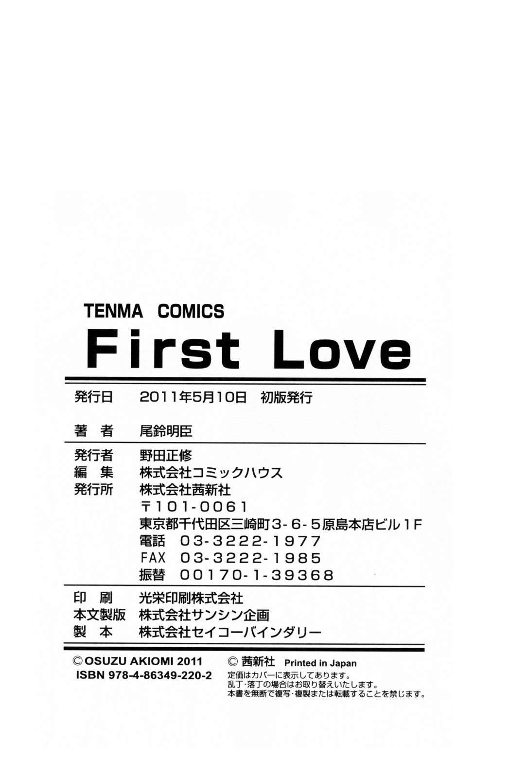 First Love Chapter-9 - 22