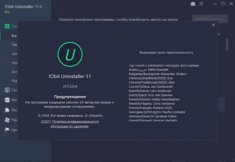 IObit Uninstaller Pro 11.5.0.4 RePack (& Portable) by elchupacabra [Multi/Ru]