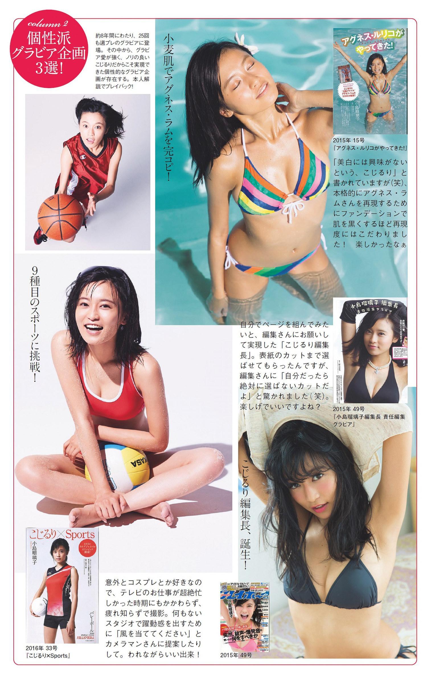 Ruriko Kojima 小島瑠璃子, Weekly Playboy 2023 No.01 (週刊プレイボーイ 2023年1号)(21)