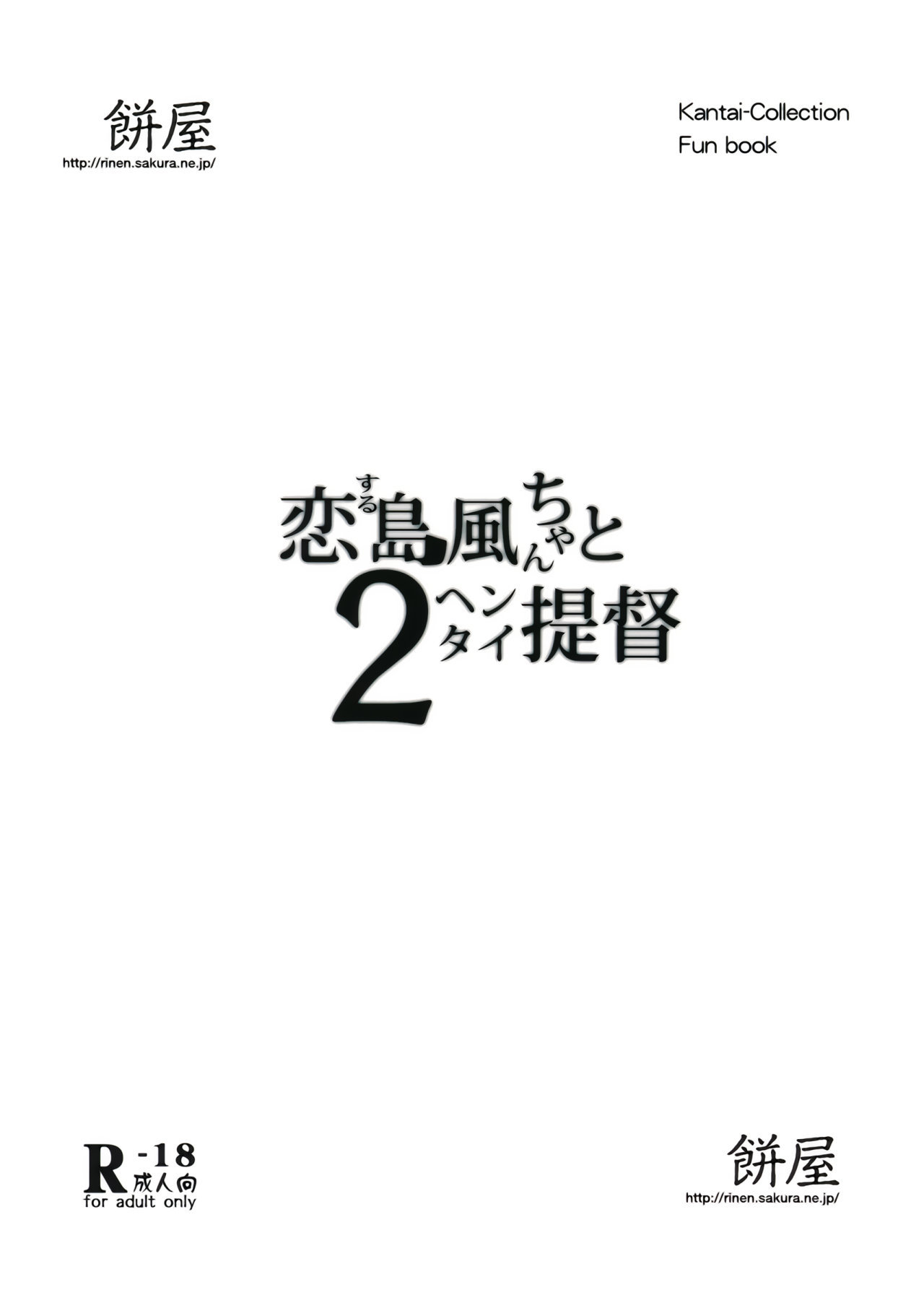 Koisuru Shimakaze-chan to Hentai Teitoku 2 - 18